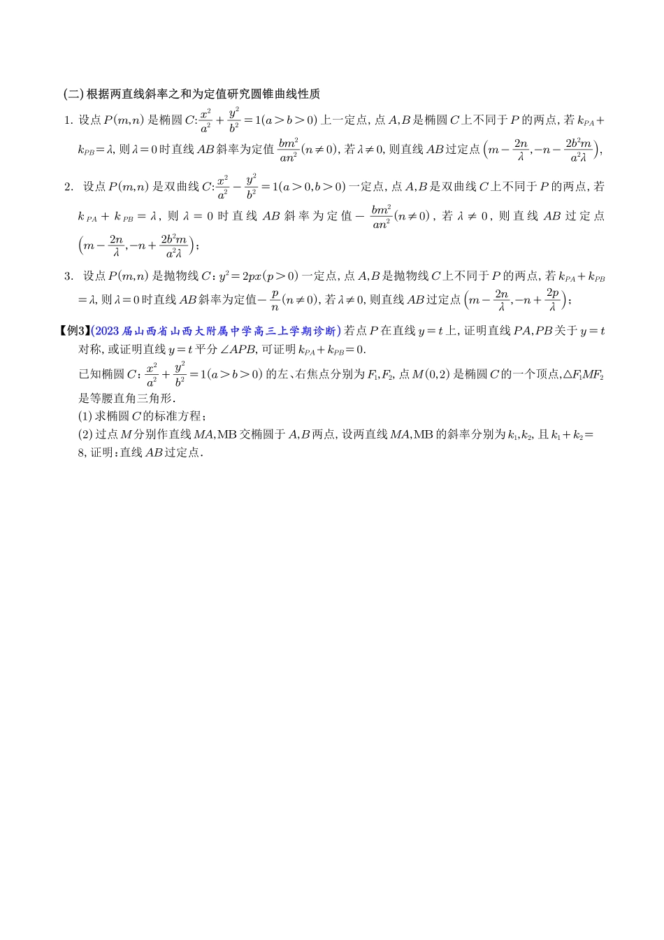 圆锥曲线中的斜率问题（学生版）.pdf_第2页