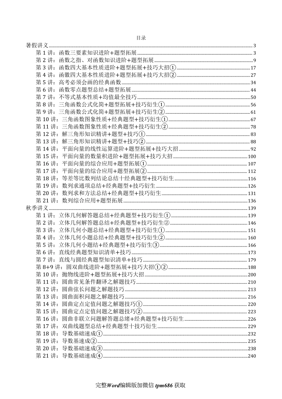 赵礼显一轮复习讲义 (1).pdf_第2页