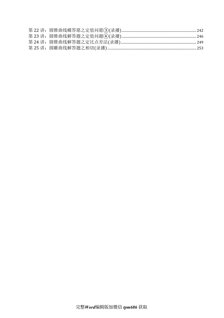 赵礼显一轮复习讲义 (1).pdf_第3页