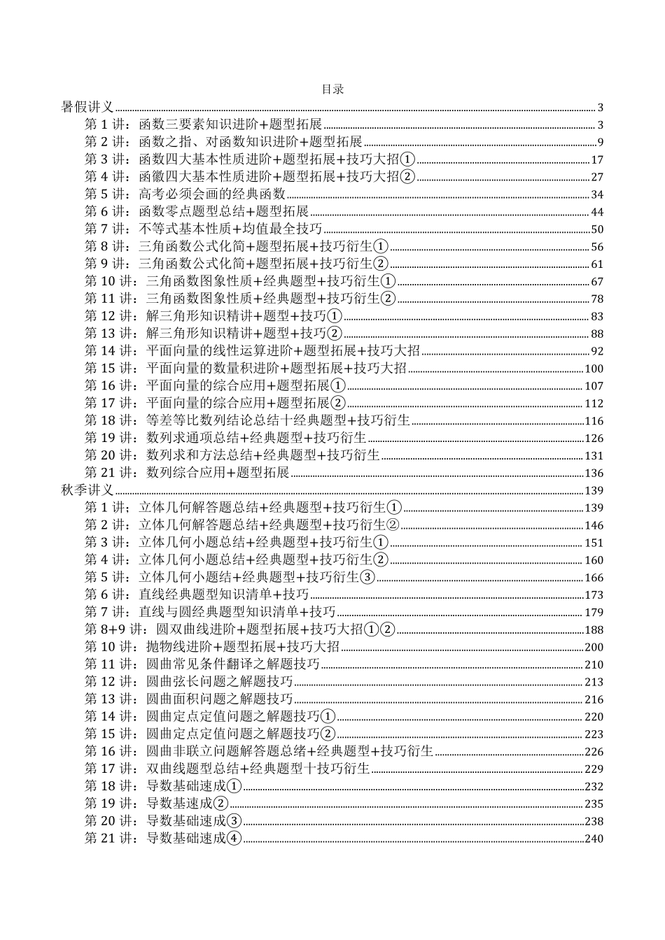 赵礼显一轮复习讲义.pdf_第2页