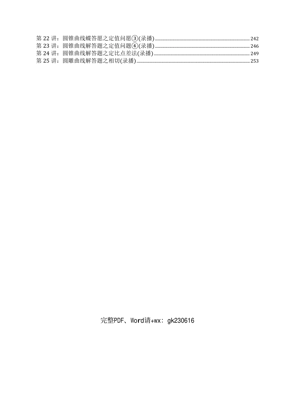 赵礼显一轮复习讲义.pdf_第3页