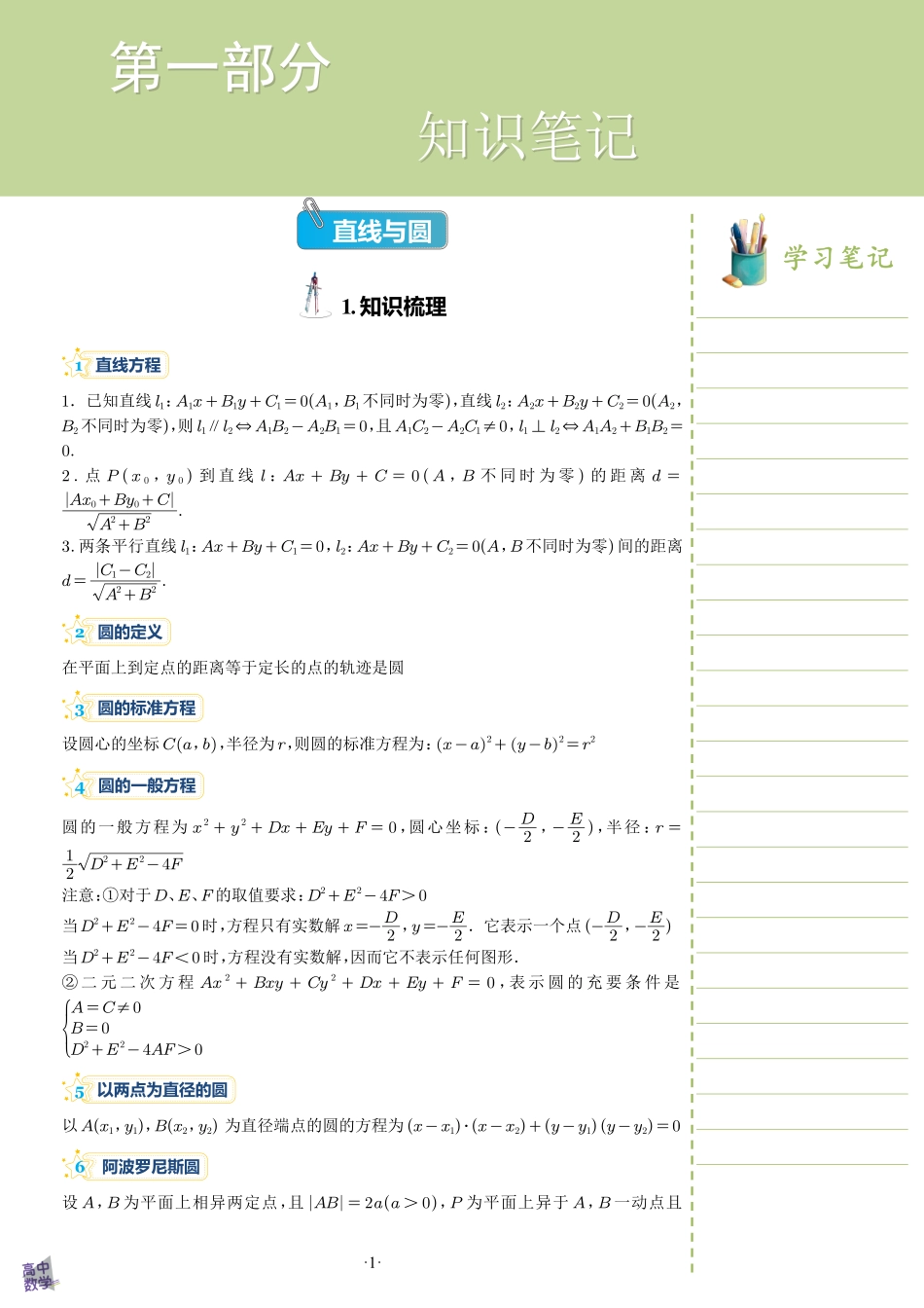 直线与圆(解析版）.pdf_第1页