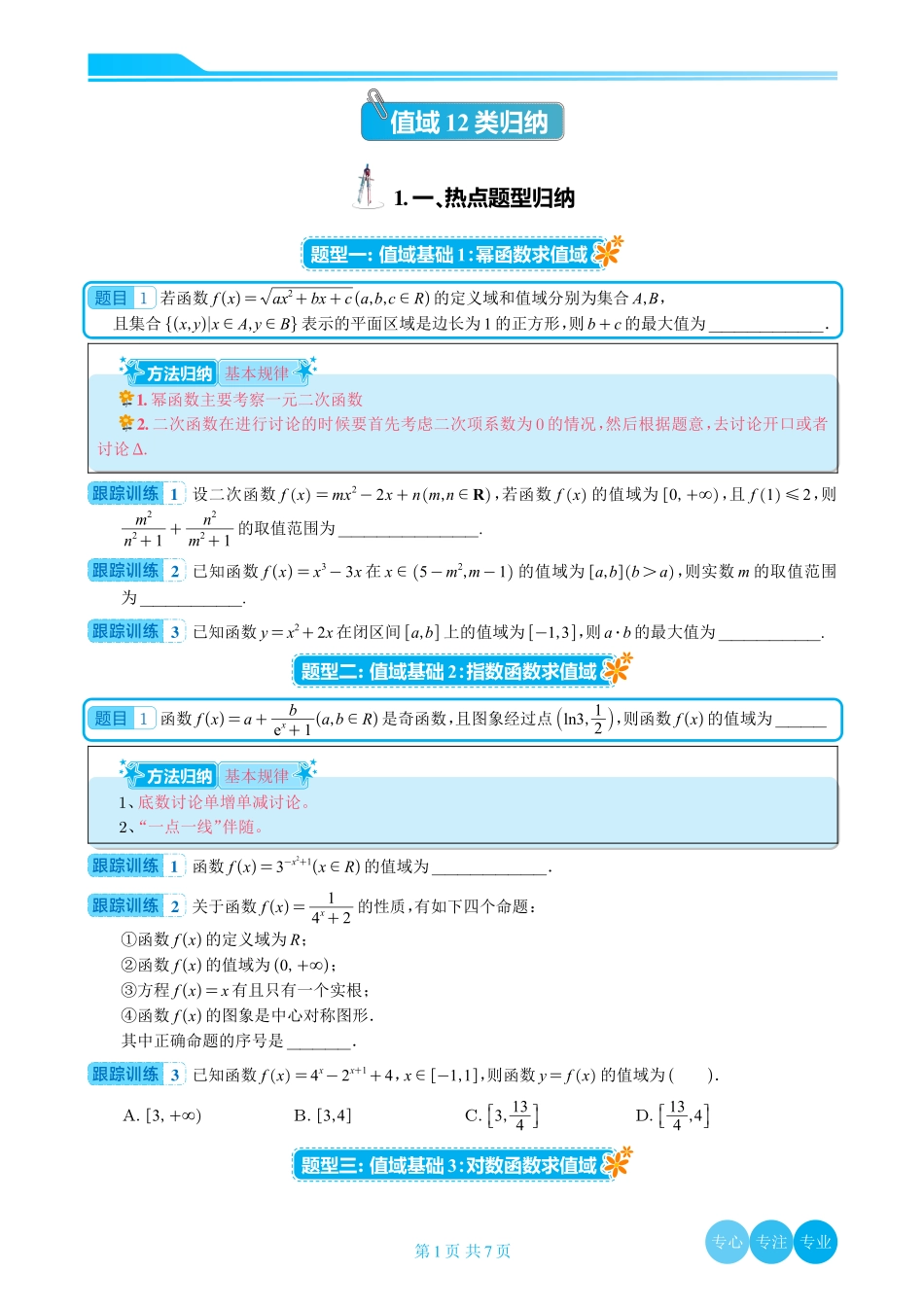 值域12种归纳(学生版).pdf_第1页