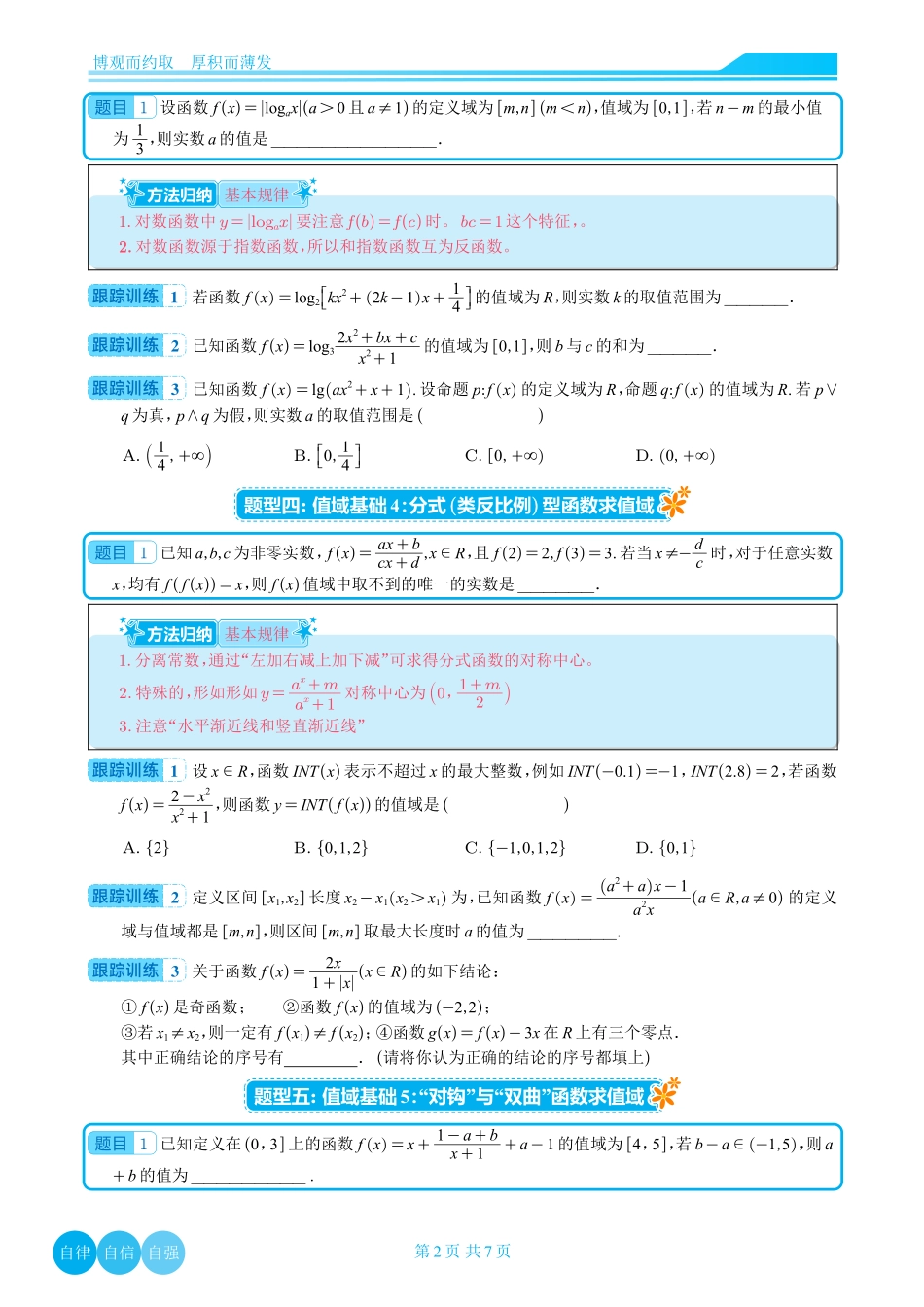 值域12种归纳(学生版).pdf_第2页