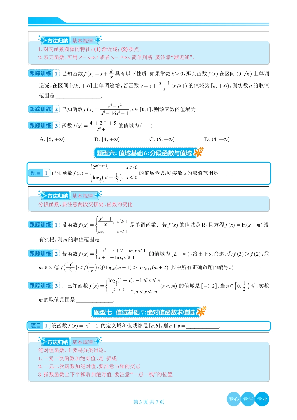 值域12种归纳(学生版).pdf_第3页