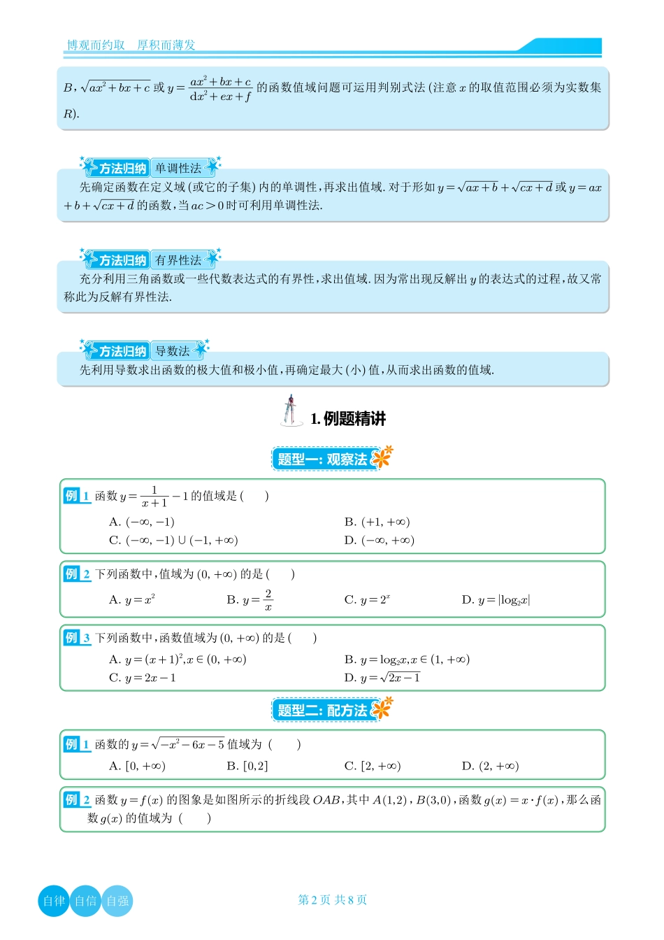 值域的10种求法（学生版）.pdf_第2页