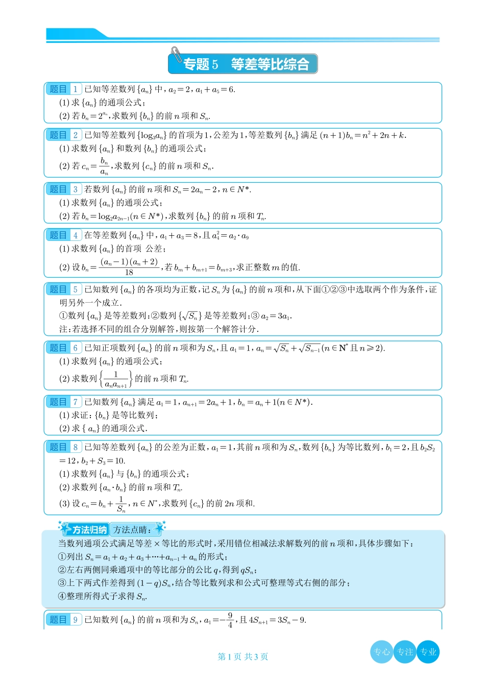 专题05 等差等比综合（试题版）.pdf_第1页