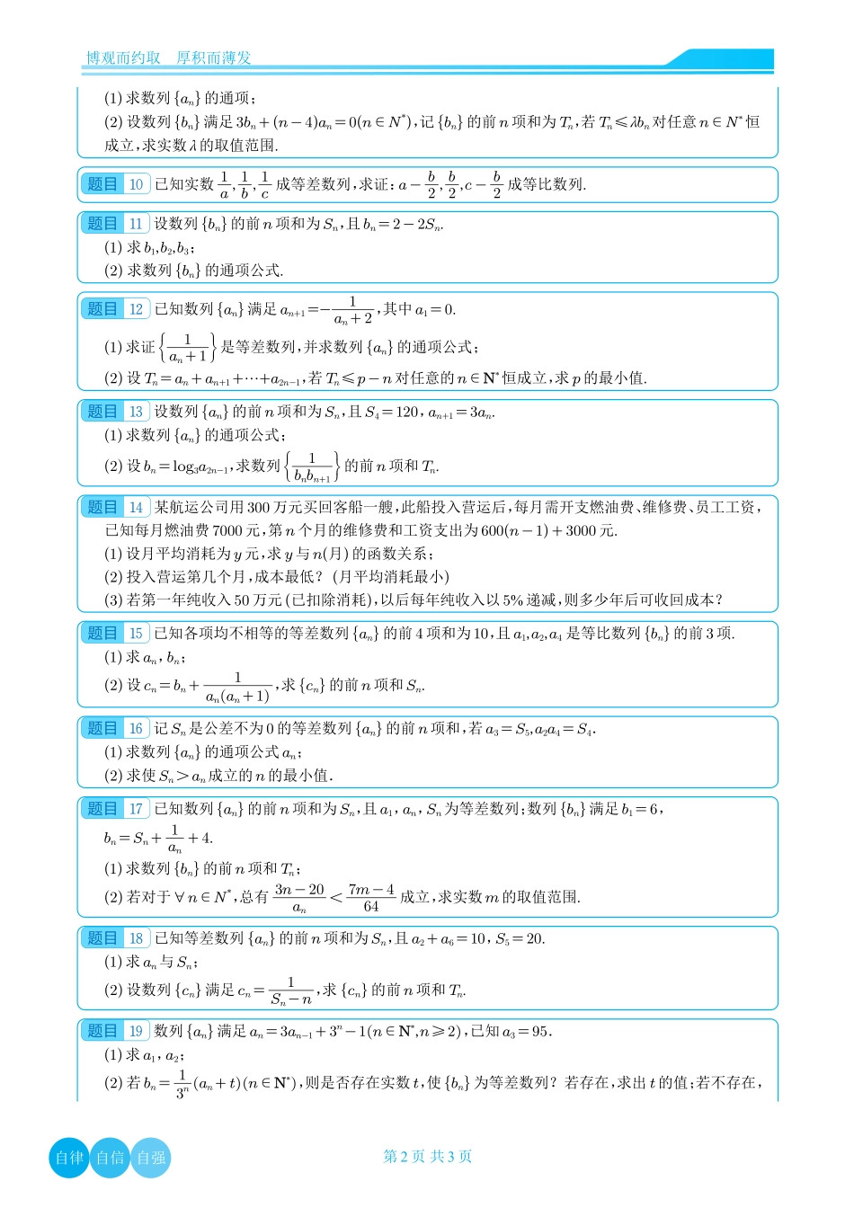 专题05 等差等比综合（试题版）.pdf_第2页