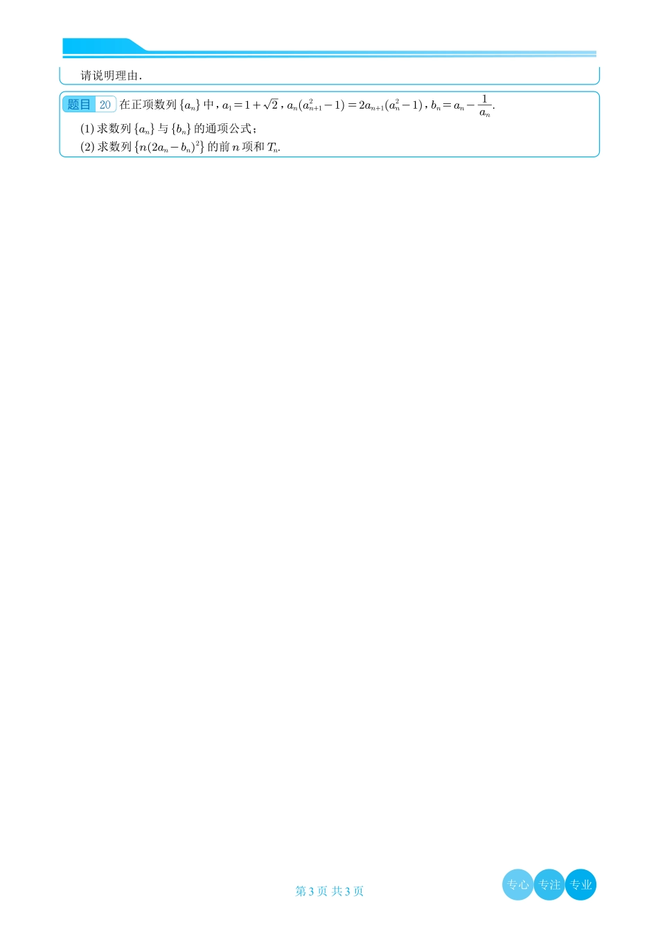 专题05 等差等比综合（试题版）.pdf_第3页