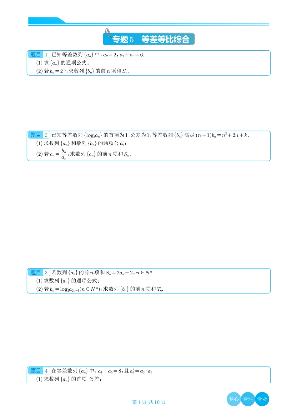 专题05 等差等比综合（学生版）.pdf_第1页