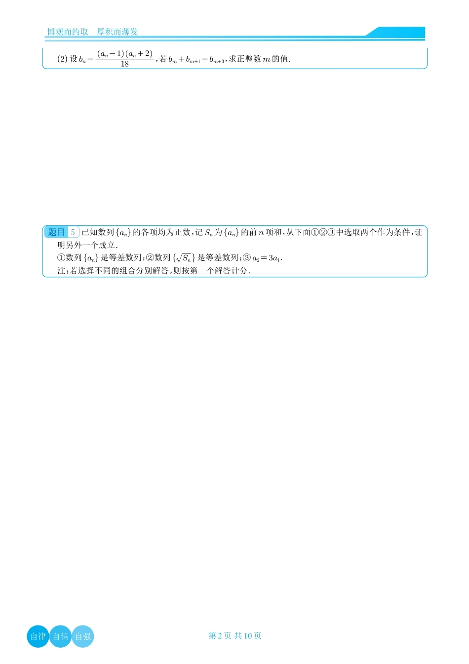专题05 等差等比综合（学生版）.pdf_第2页