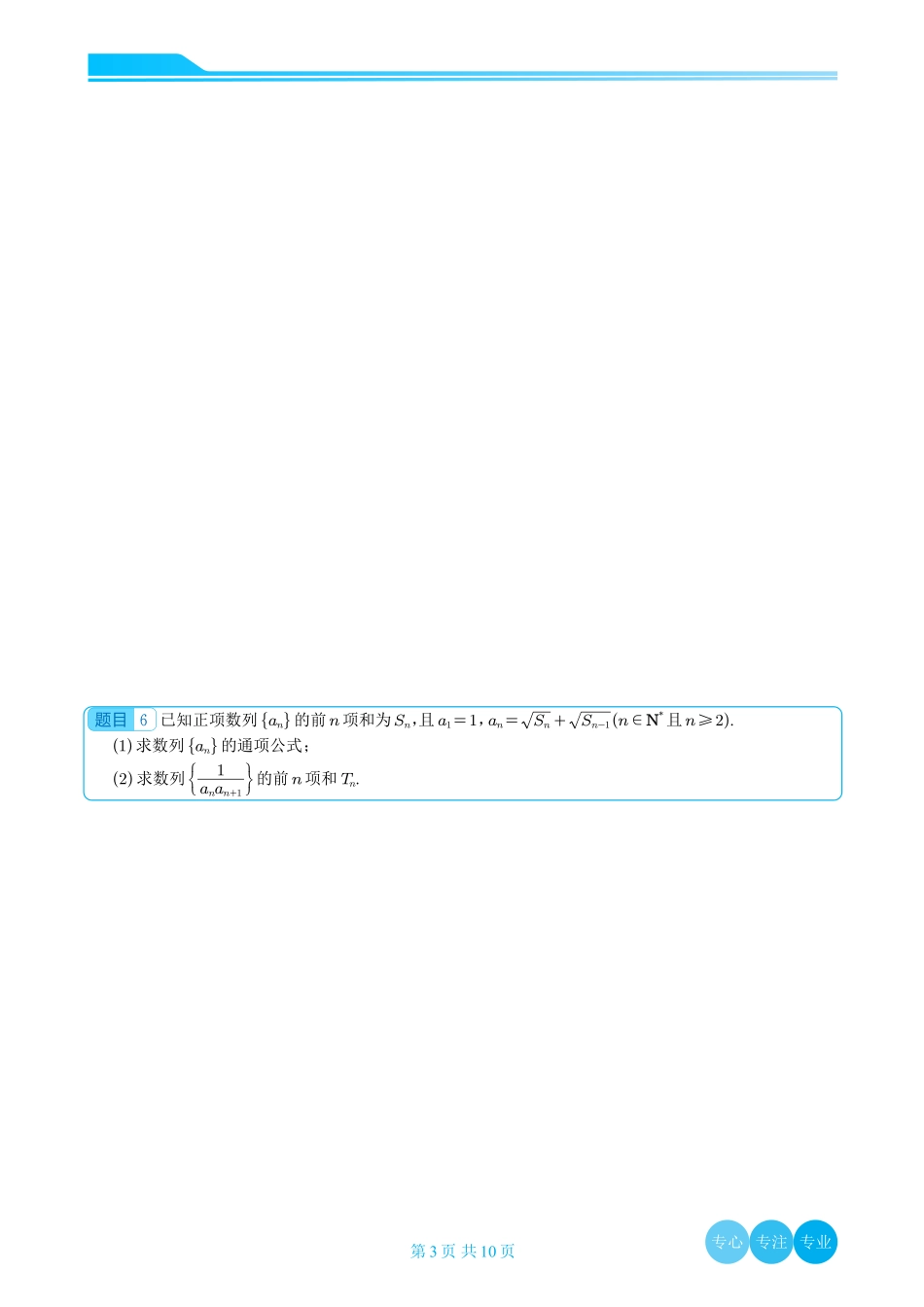 专题05 等差等比综合（学生版）.pdf_第3页