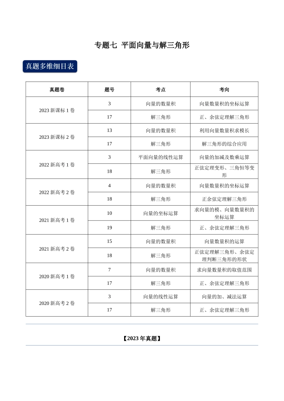 专题七 平面向量（教师版）.docx_第1页