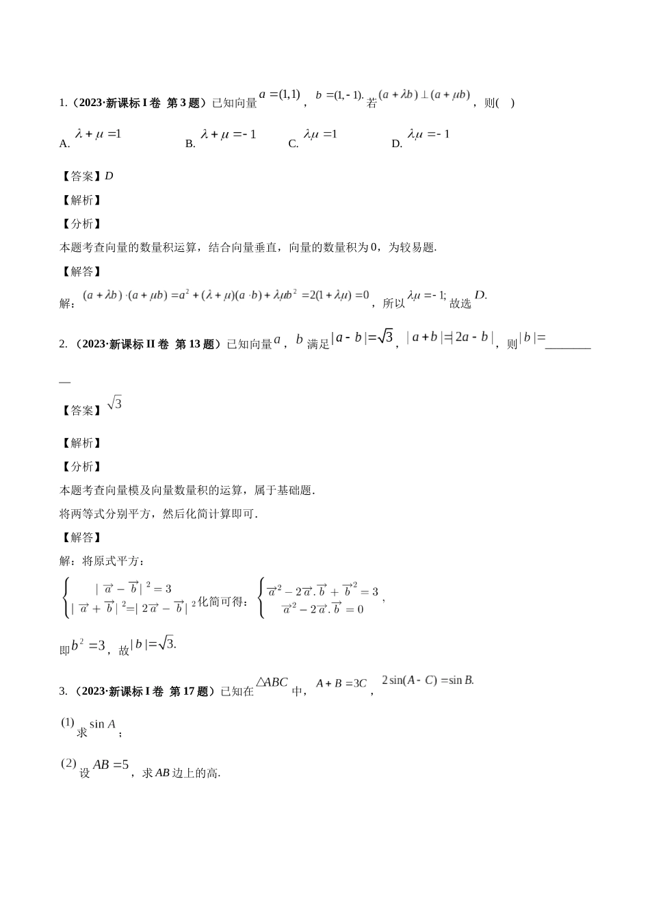 专题七 平面向量（教师版）.docx_第2页