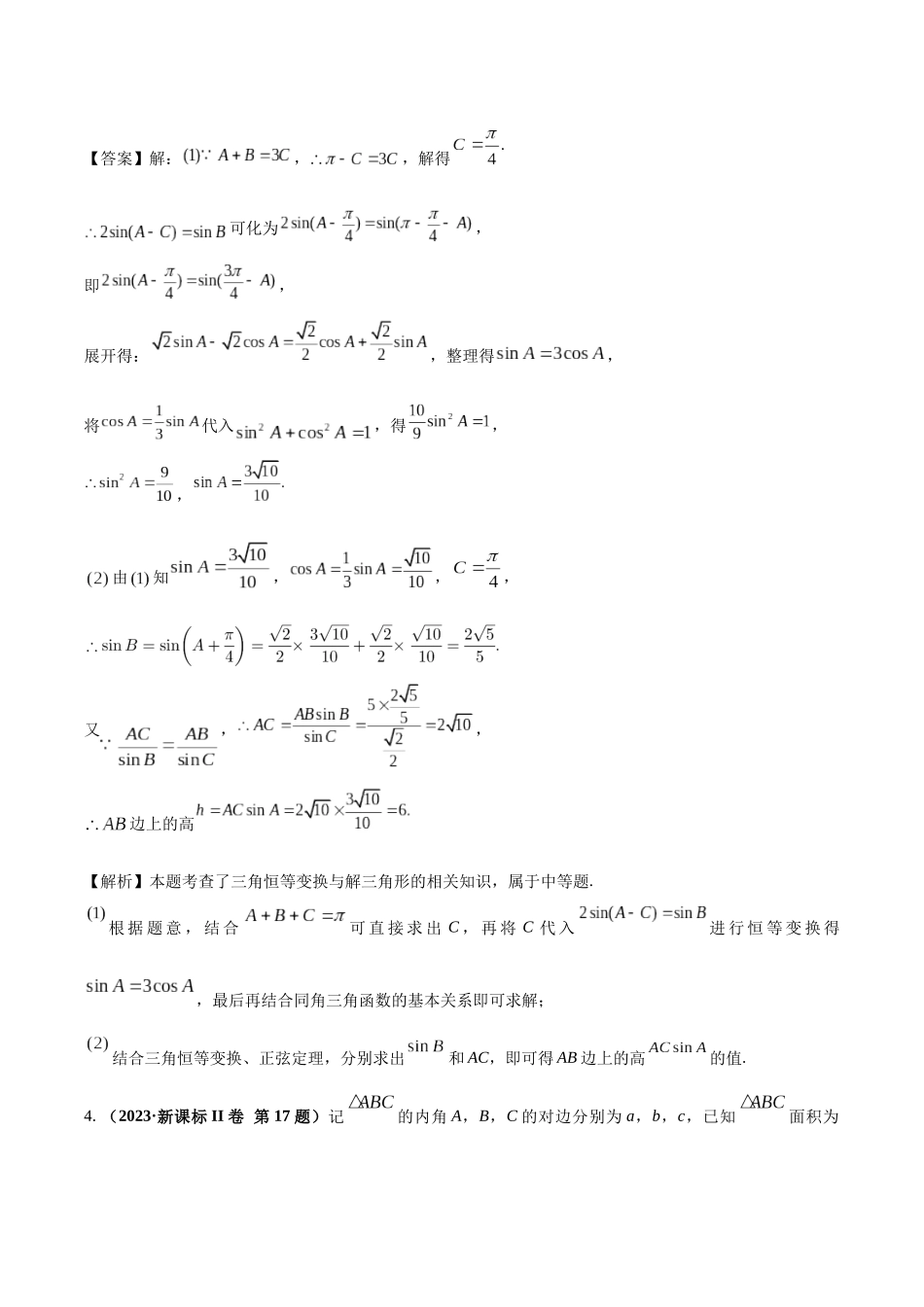 专题七 平面向量（教师版）.docx_第3页