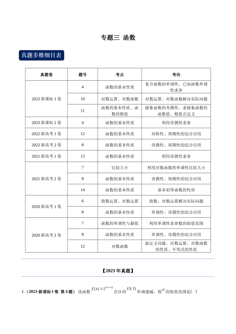 专题三 函数（教师版）.docx_第1页