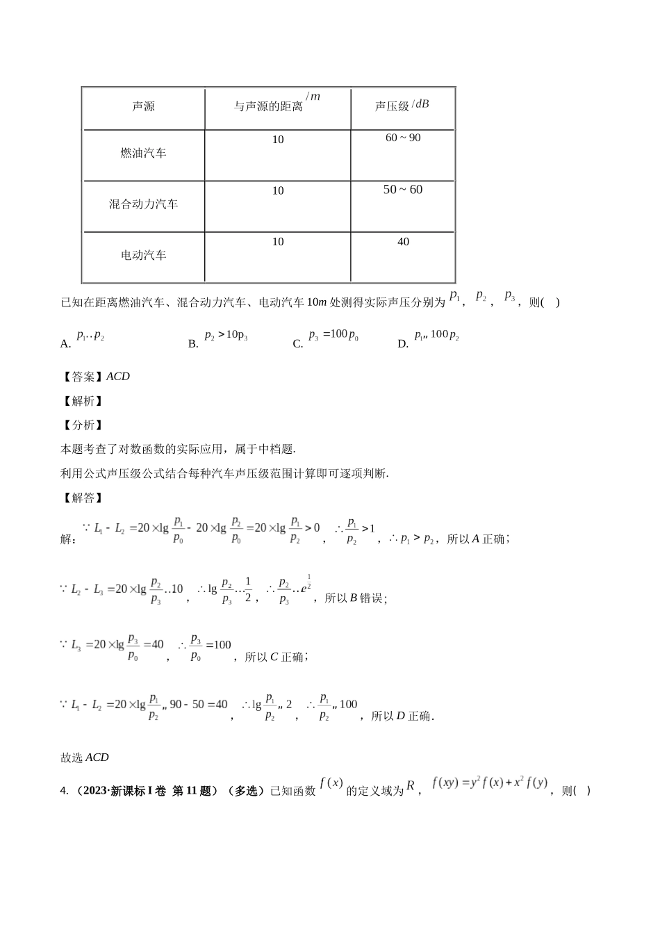 专题三 函数（教师版）.docx_第3页