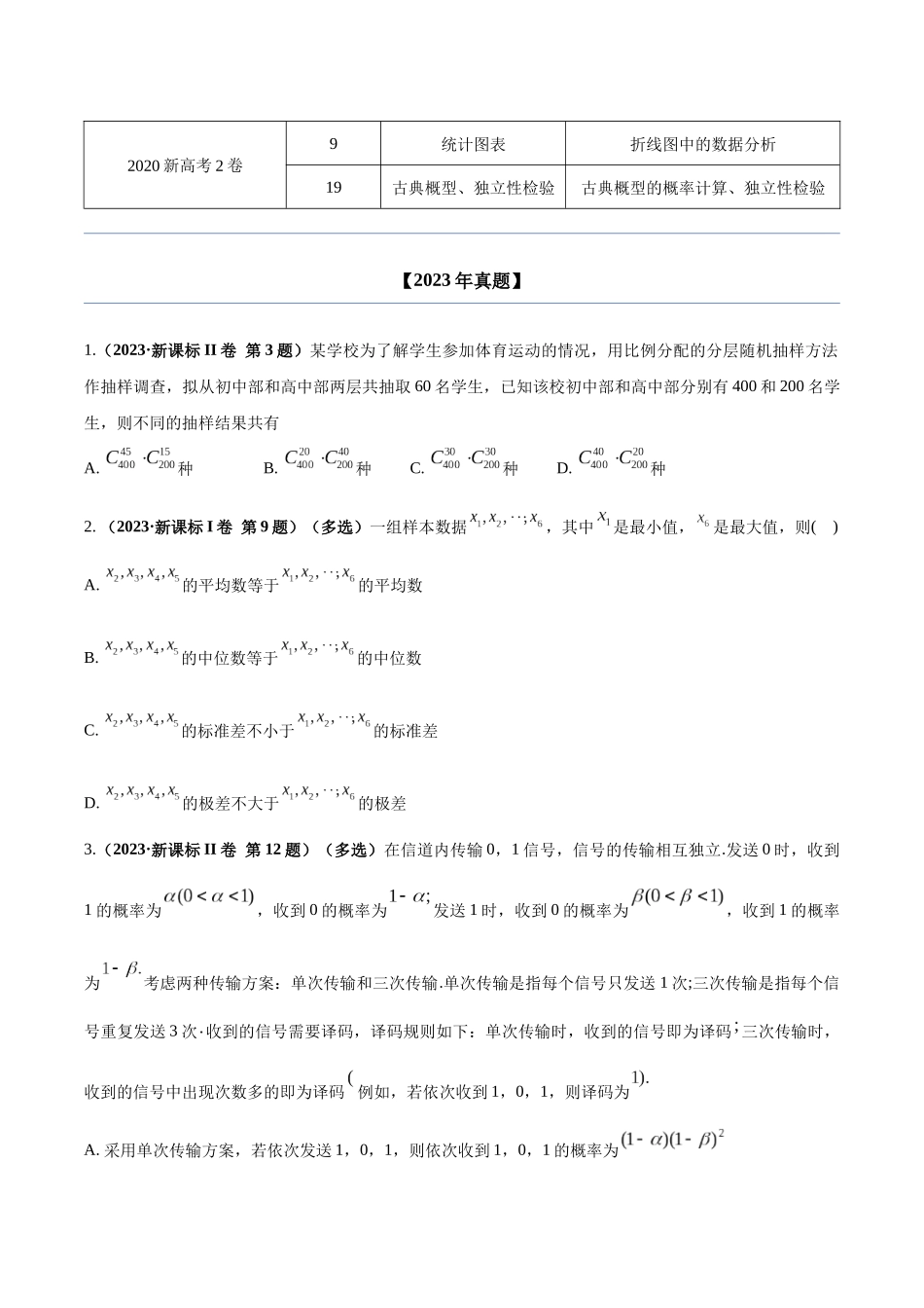 专题十二 概率统计（学生版）.docx_第2页