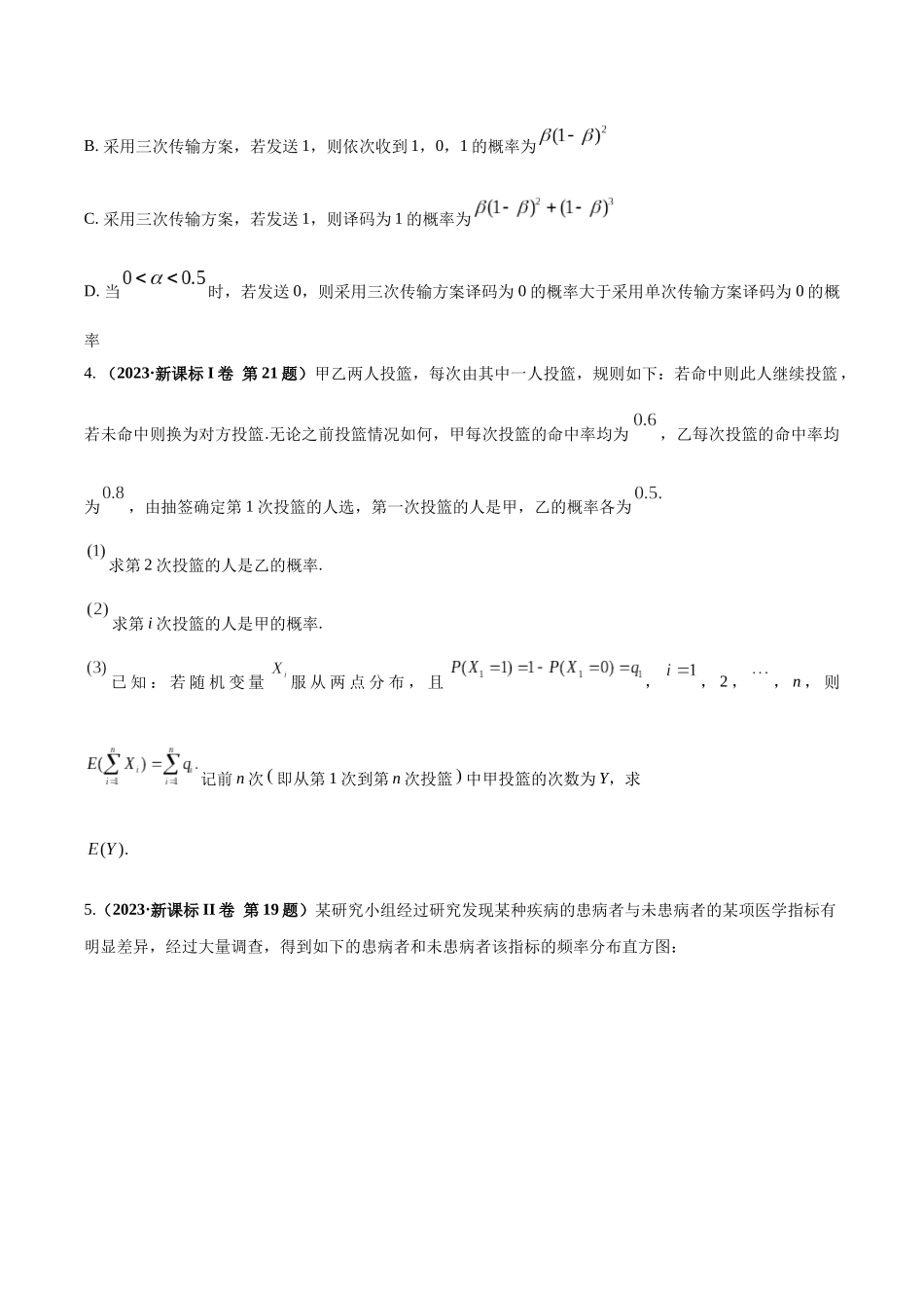 专题十二 概率统计（学生版）.docx_第3页