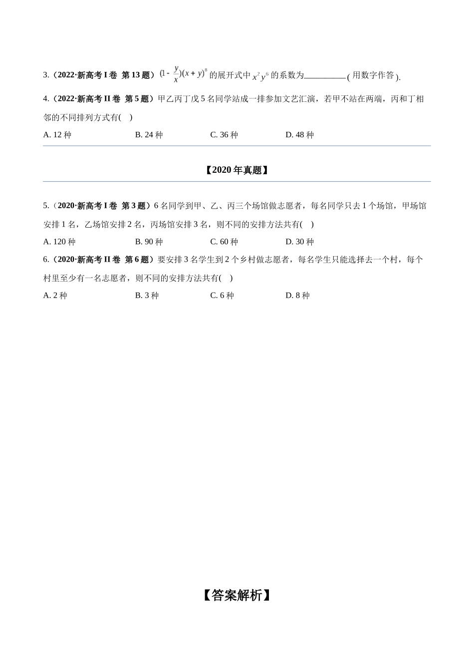 专题十一 计数原理（学生版）.docx_第2页