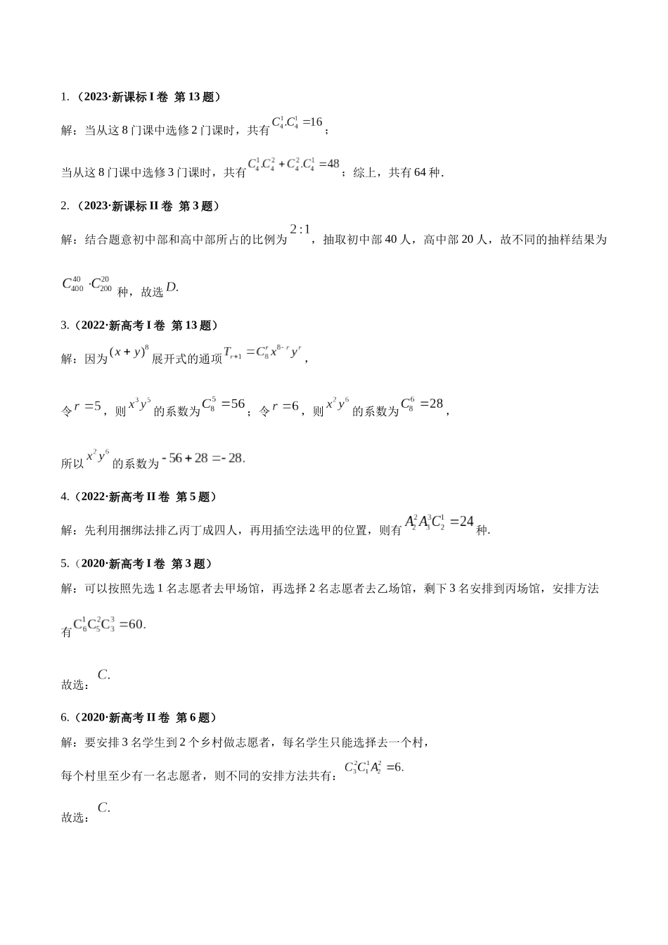 专题十一 计数原理（学生版）.docx_第3页