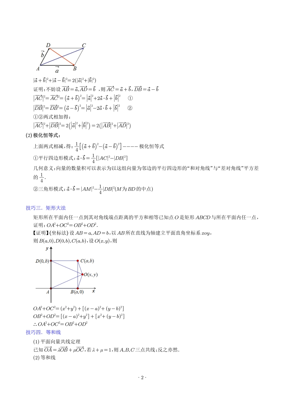 最全归纳平面向量中的范围与最值问题 （十大题型）（学生版）.pdf_第2页