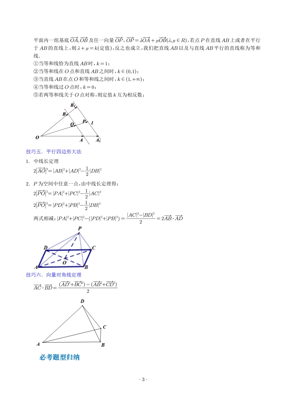 最全归纳平面向量中的范围与最值问题 （十大题型）（学生版）.pdf_第3页