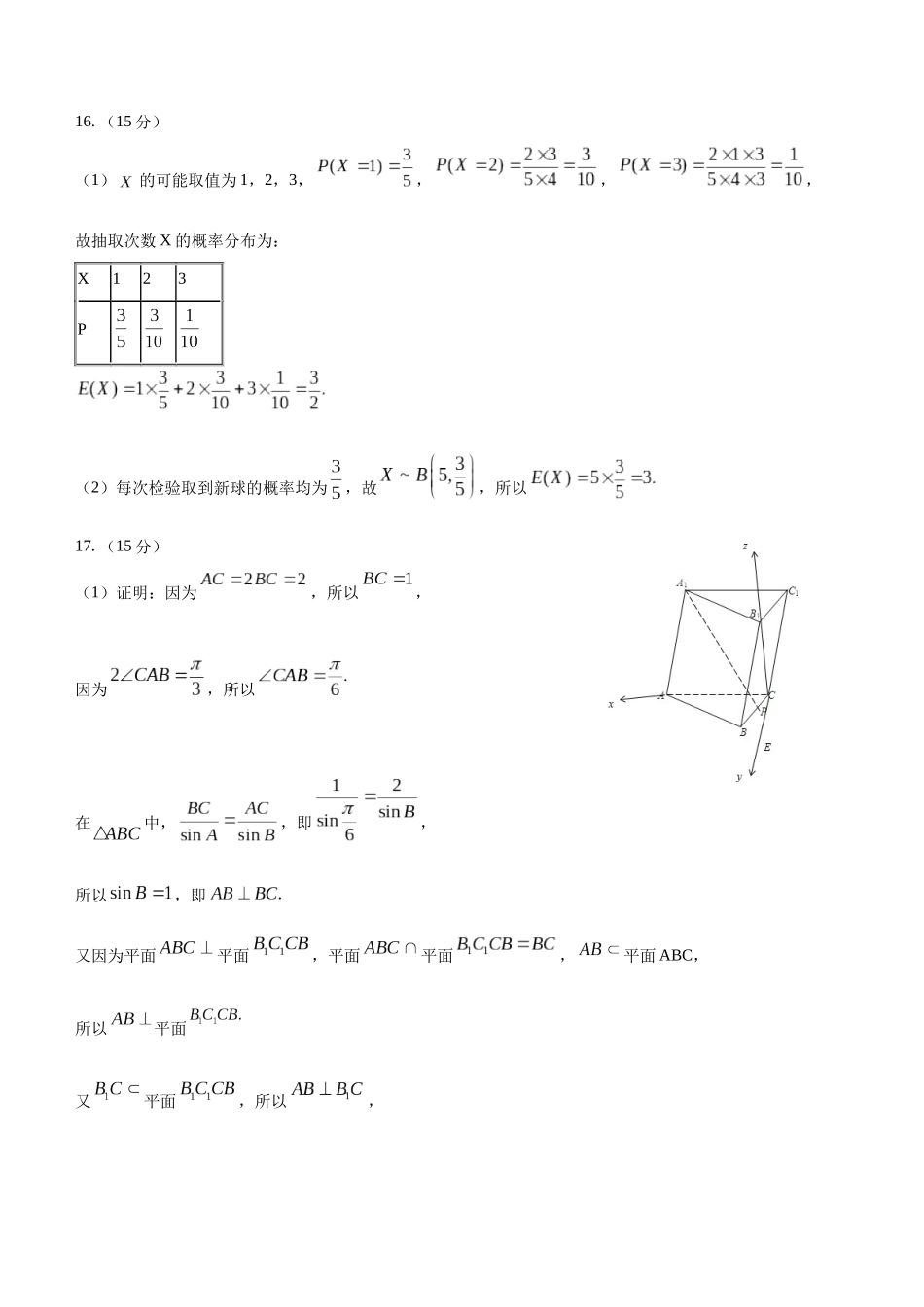 (答案)如皋市2024届高三1月诊断测试 数学参考答案.docx_第2页