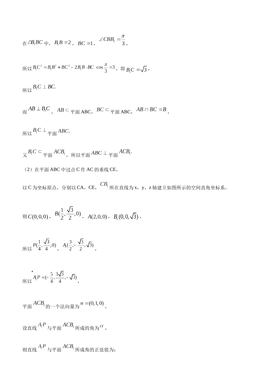 (答案)如皋市2024届高三1月诊断测试 数学参考答案.docx_第3页