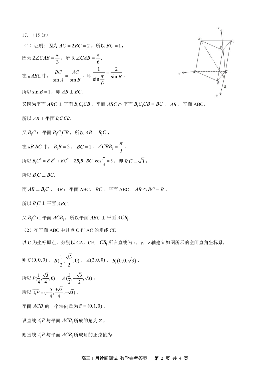 (答案)如皋市2024届高三1月诊断测试 数学参考答案.pdf_第2页