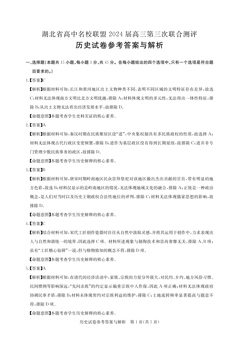 （历史答案）.pdf_第1页