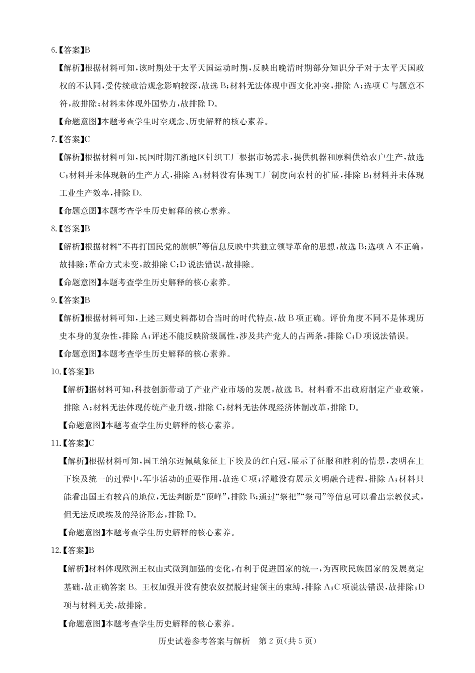（历史答案）.pdf_第2页