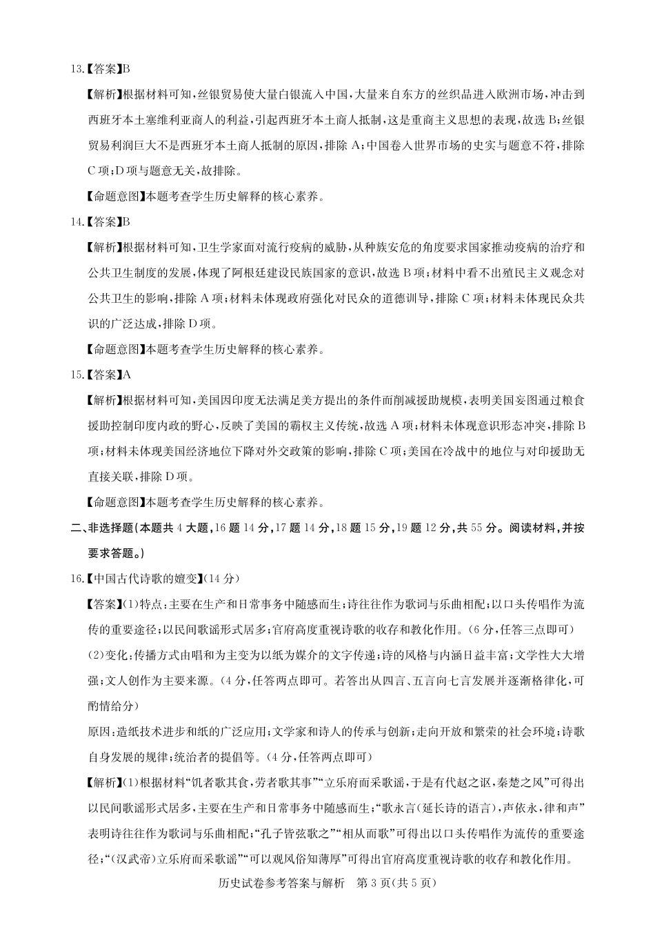 （历史答案）.pdf_第3页