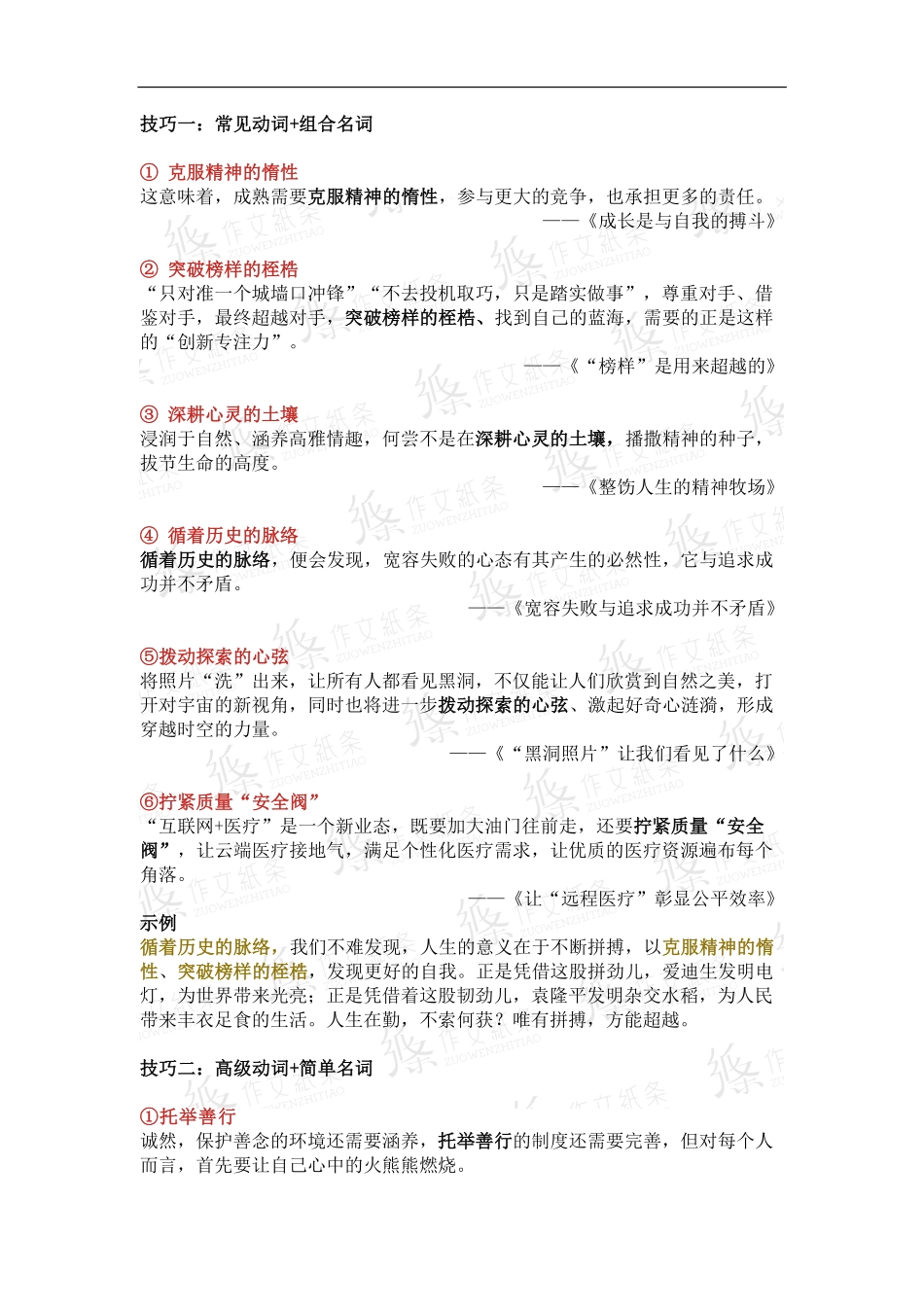 《人民日报》高级词组.pdf_第1页