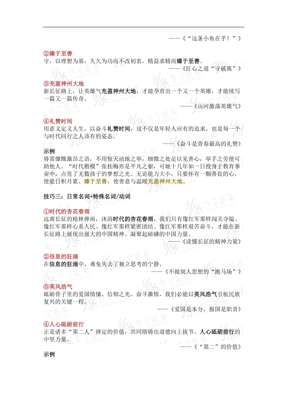 《人民日报》高级词组.pdf_第2页