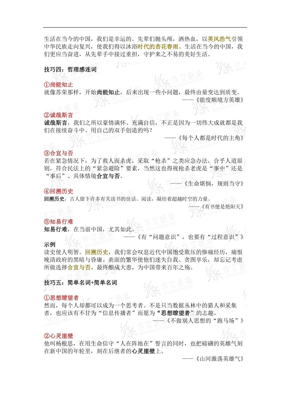 《人民日报》高级词组.pdf_第3页