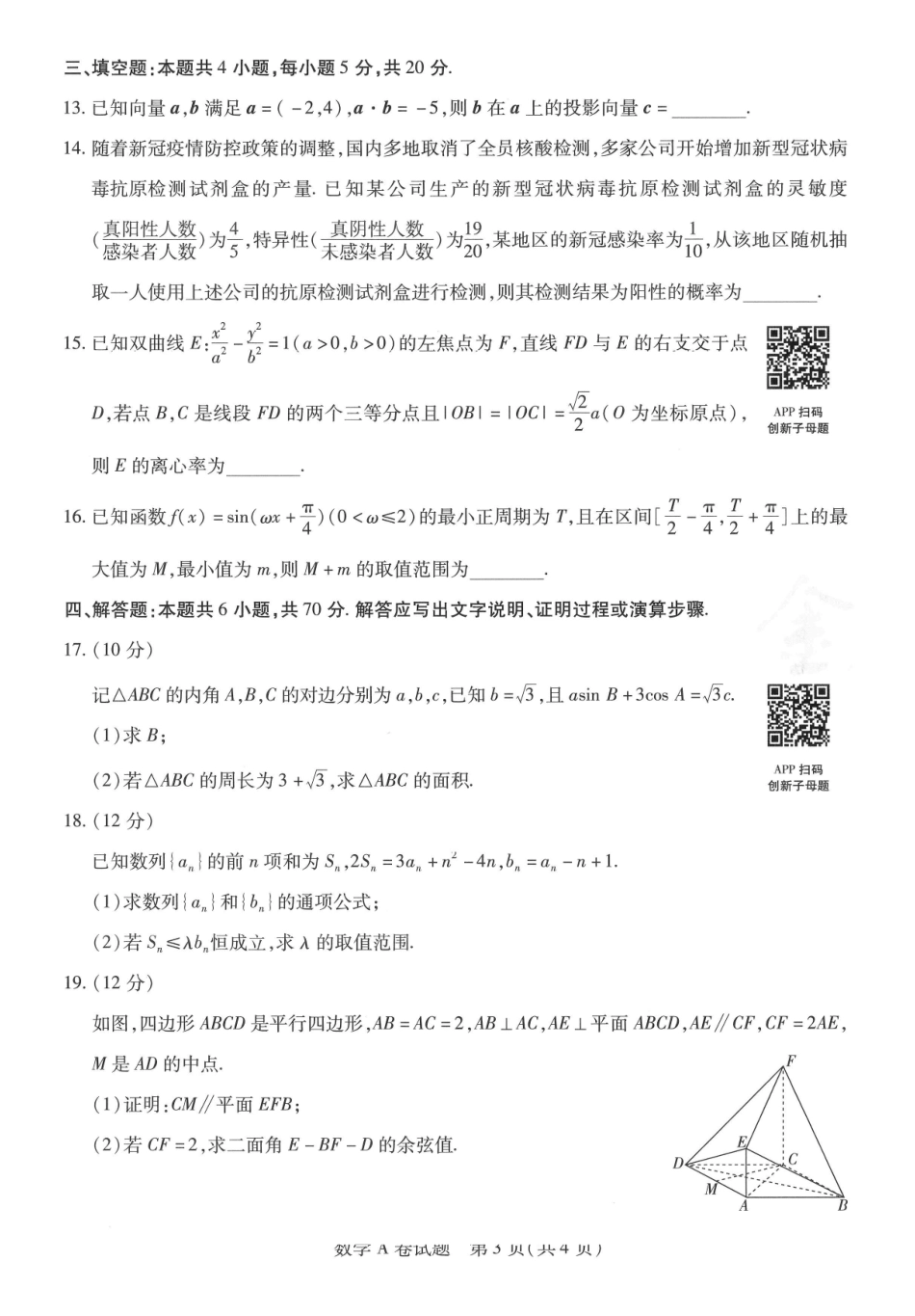 【1】2023年 天星《高考临考预测 · 押题密卷》【新高考】：数学.pdf_第3页