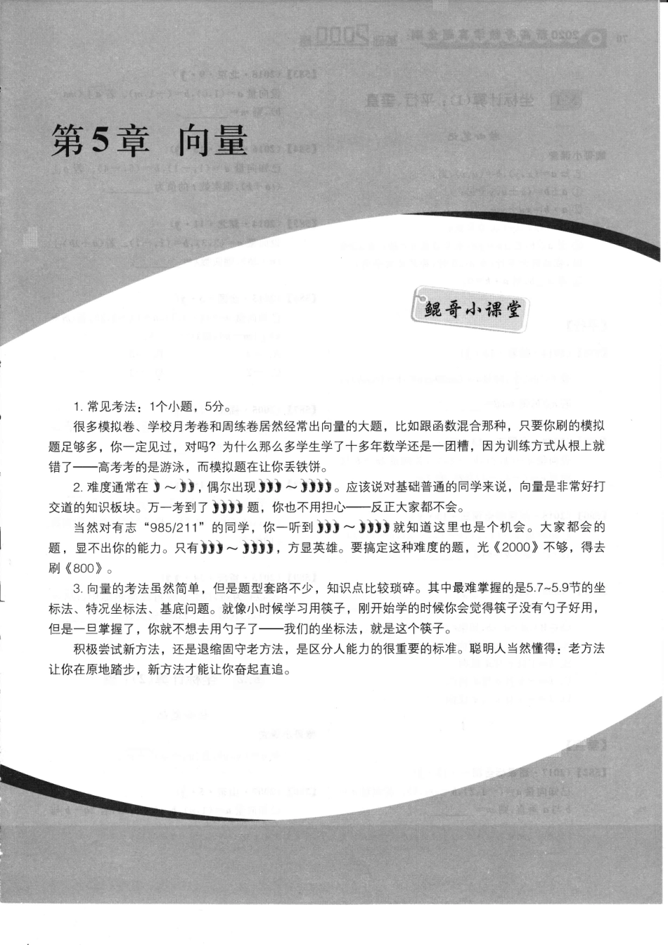 【基础2000题】第05章 § 向量.pdf_第1页