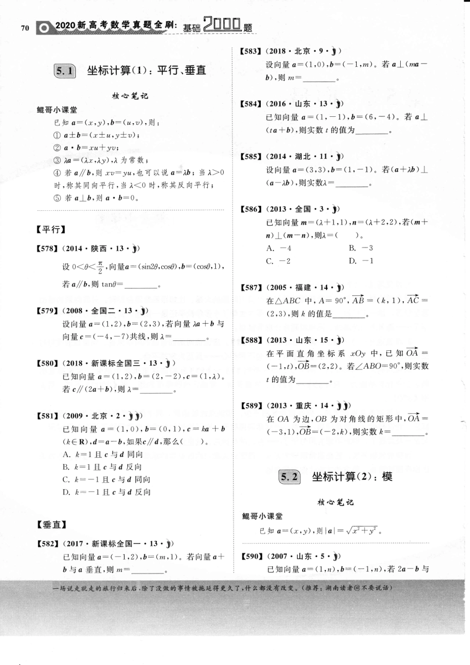 【基础2000题】第05章 § 向量.pdf_第2页