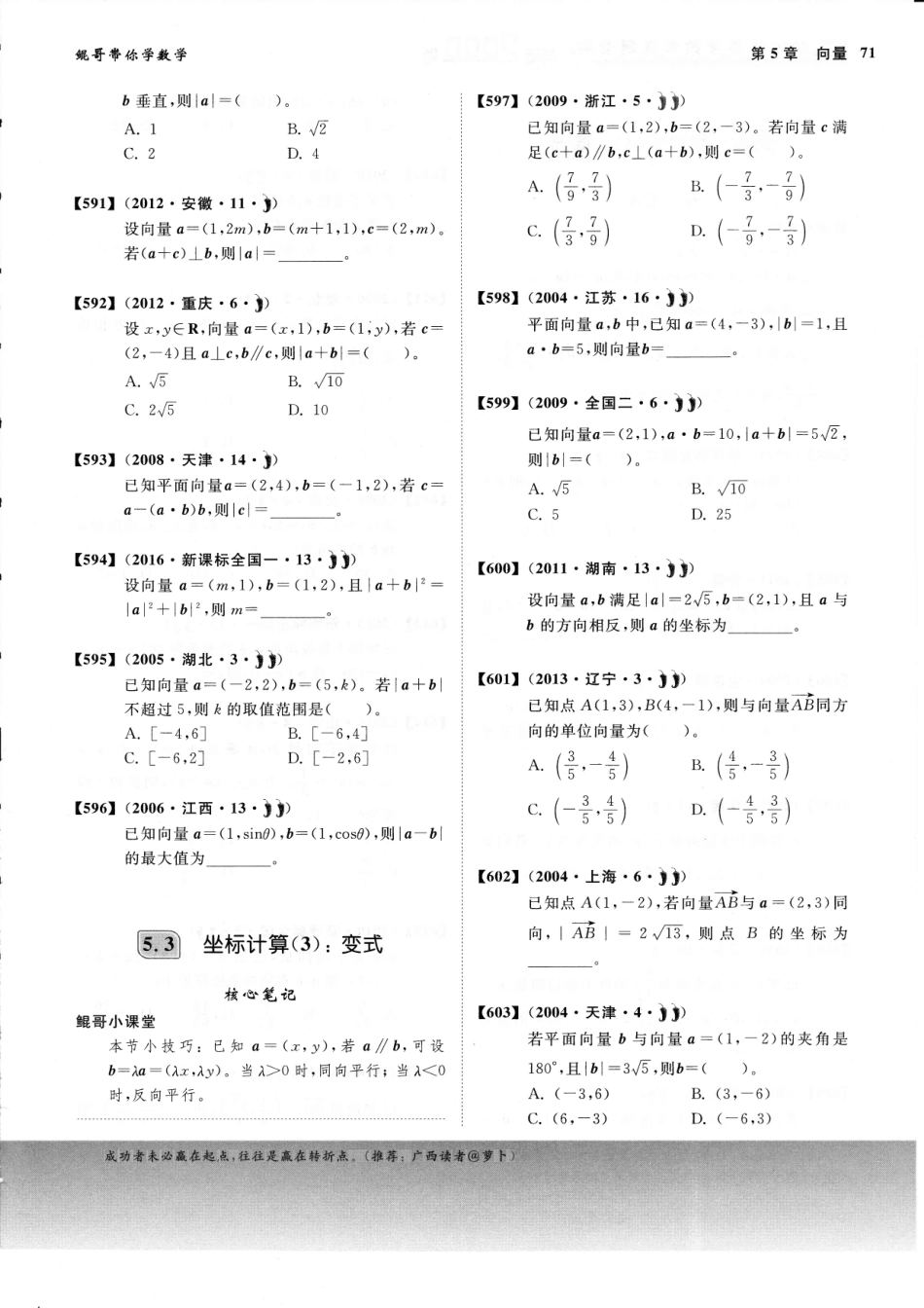 【基础2000题】第05章 § 向量.pdf_第3页