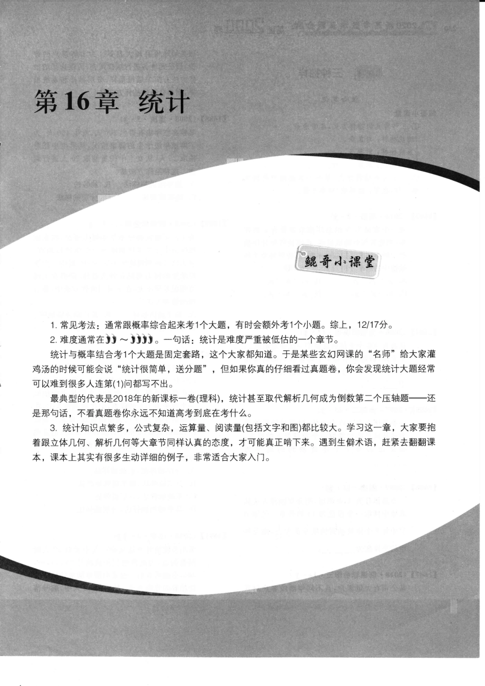 【基础2000题】第16章 § 统计.pdf_第1页