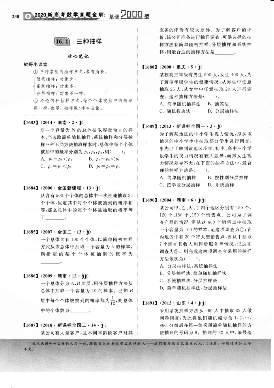 【基础2000题】第16章 § 统计.pdf_第2页