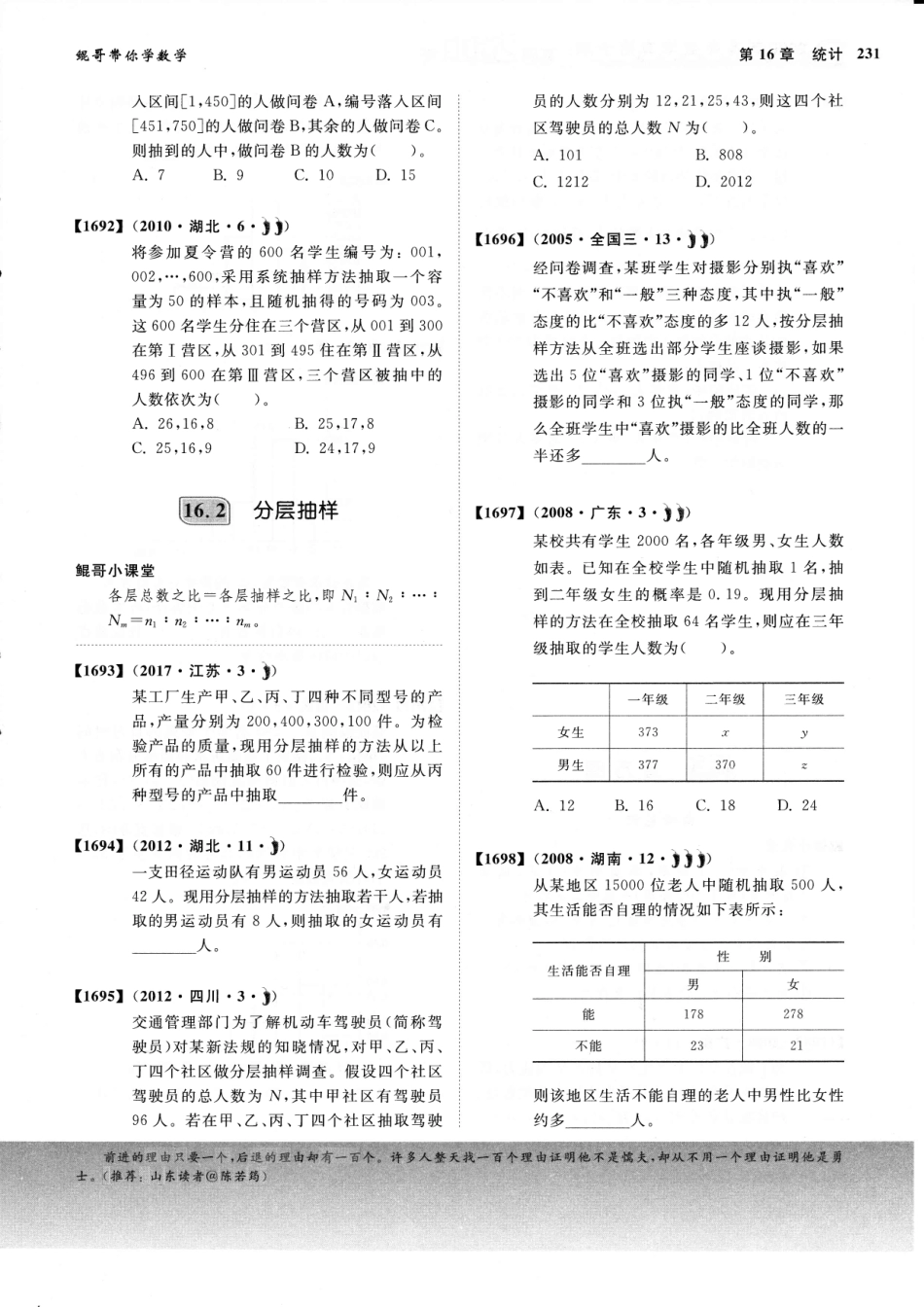 【基础2000题】第16章 § 统计.pdf_第3页