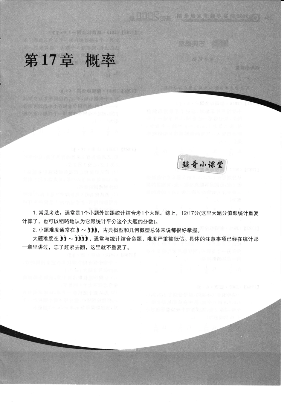 【基础2000题】第17章 § 概率.pdf_第1页