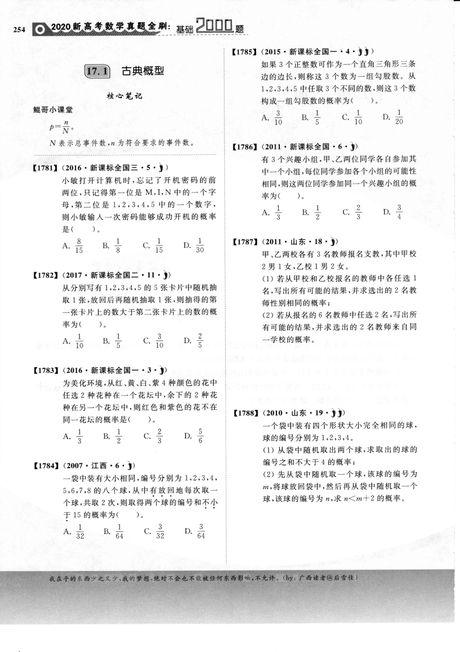 【基础2000题】第17章 § 概率.pdf_第2页