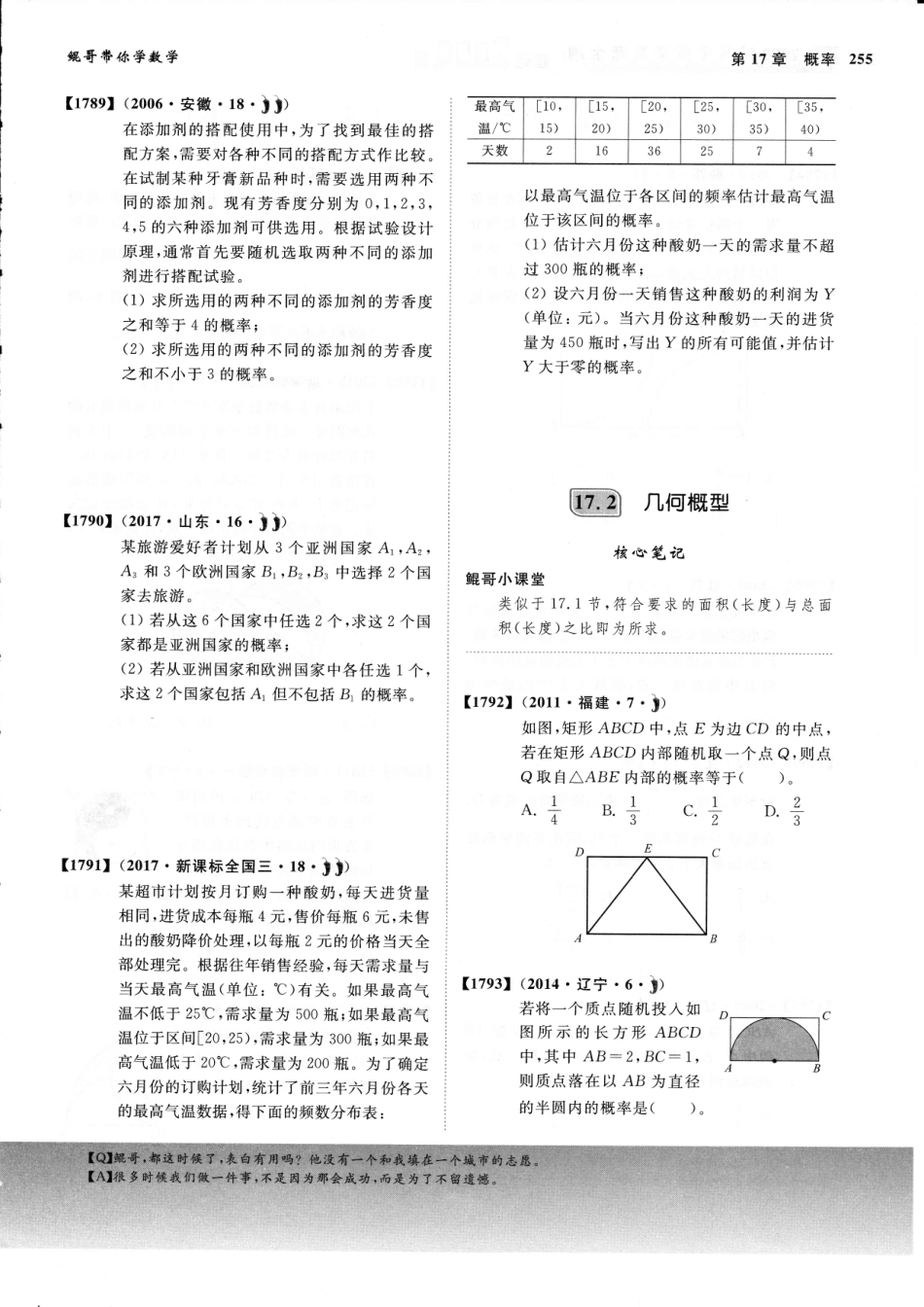 【基础2000题】第17章 § 概率.pdf_第3页