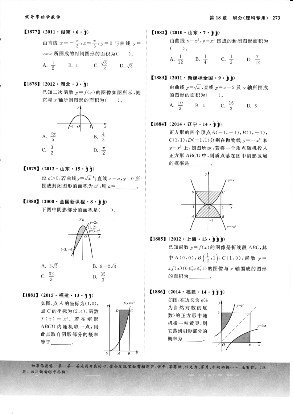 【基础2000题】第18章 § 积分（理科专用）.pdf_第3页
