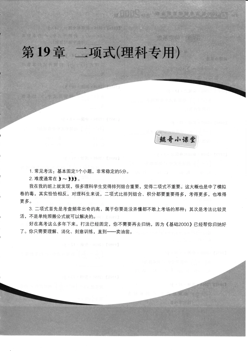 【基础2000题】第19章 § 二项式（理科专用）.pdf_第1页