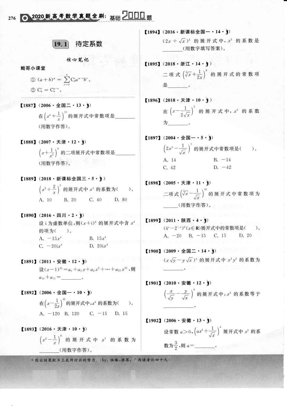 【基础2000题】第19章 § 二项式（理科专用）.pdf_第2页