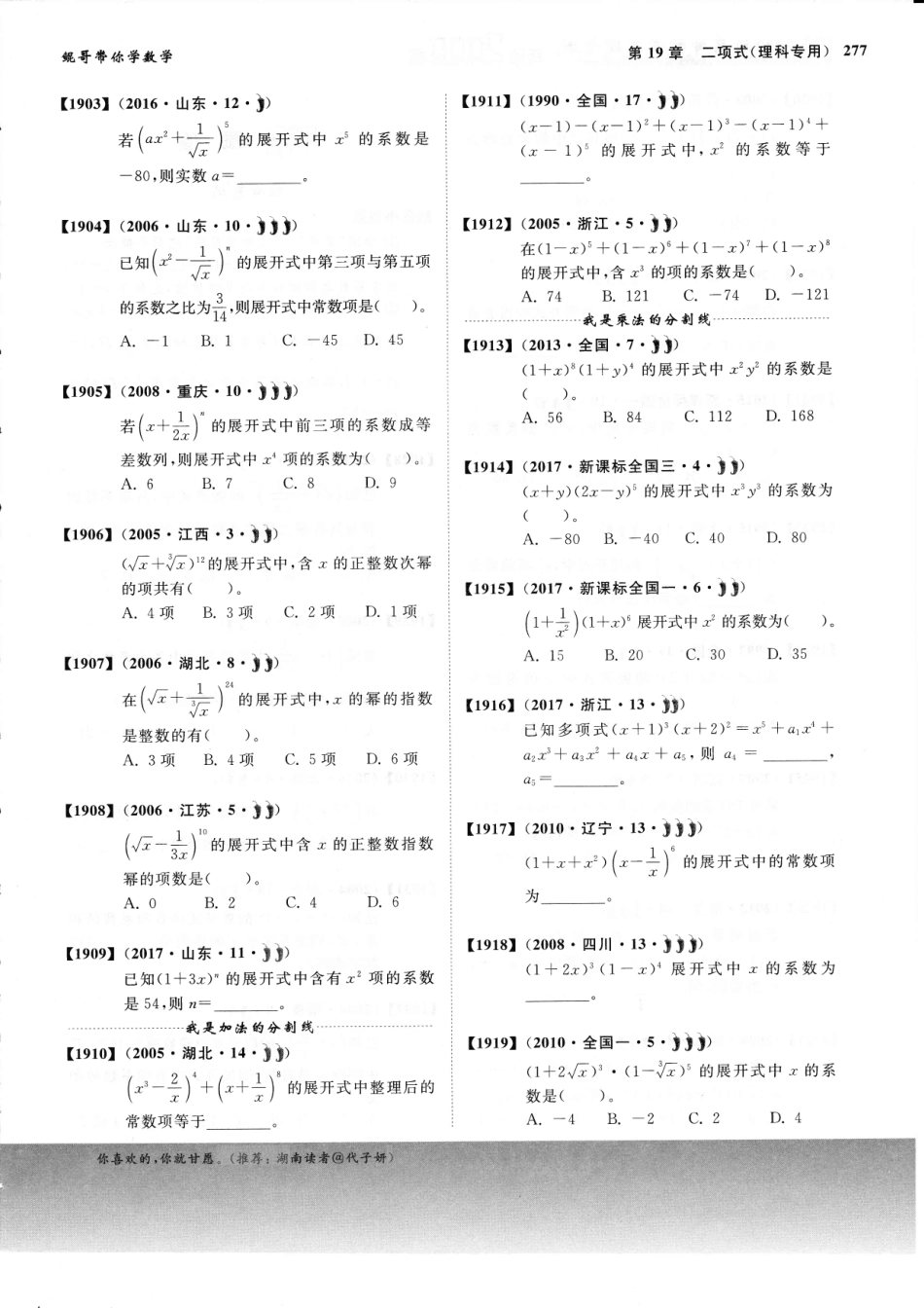 【基础2000题】第19章 § 二项式（理科专用）.pdf_第3页